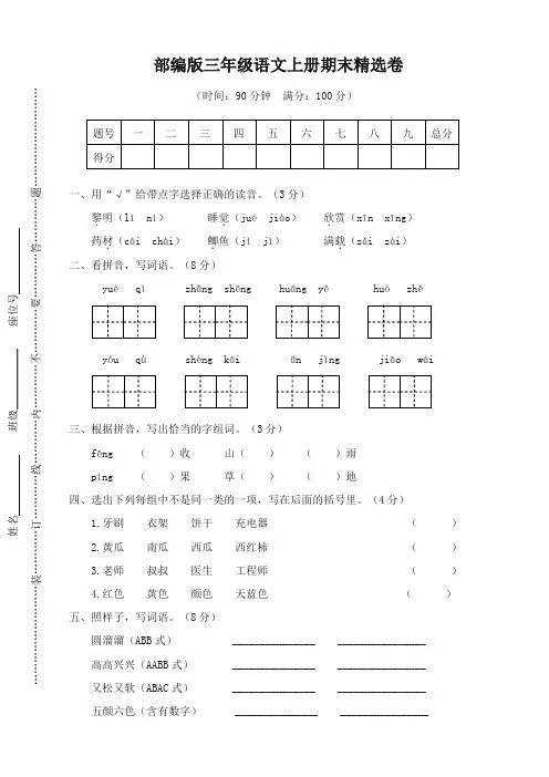 部编版三年级语文上册期末试卷及答案(2019新审版)