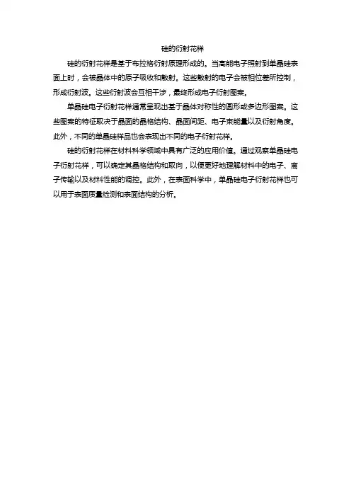 硅的衍射花样