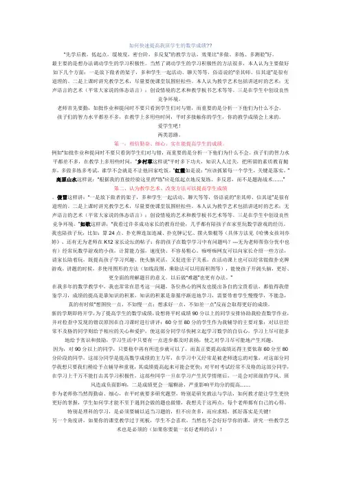 如何快速提高我班学生的数学成绩