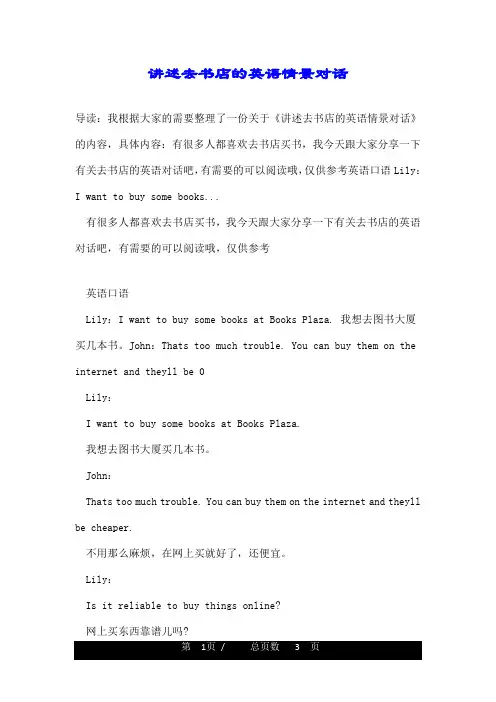讲述去书店的英语情景对话
