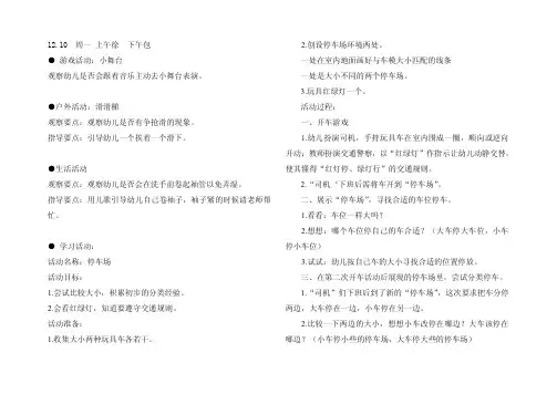贝贝班第十五周活动安排活动目标：1.模仿不同车辆的声音和车轮转动的..