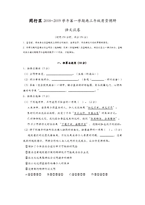 【推荐】闵行区2019年高三第一学期期末(一模)学科质量检测语文试题及答案