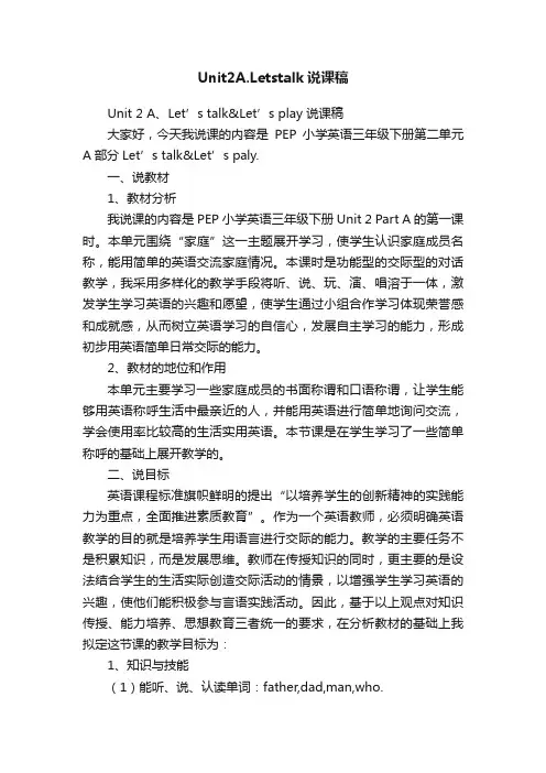 Unit2A.Letstalk说课稿