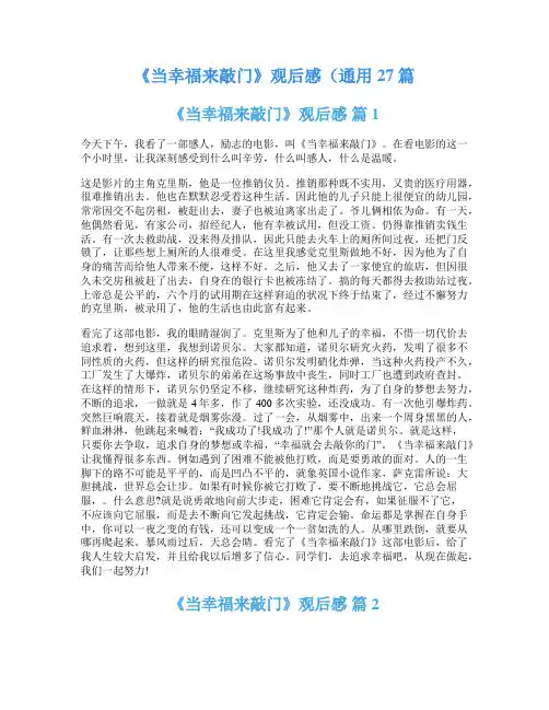 《当幸福来敲门》观后感(通用27篇