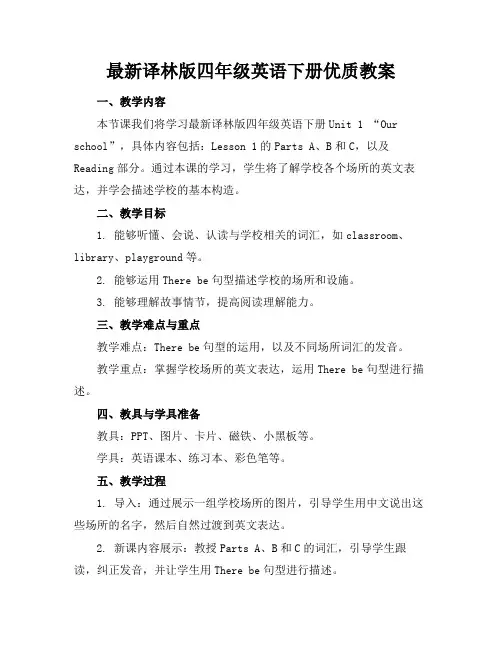 最新译林版四年级英语下册优质教案