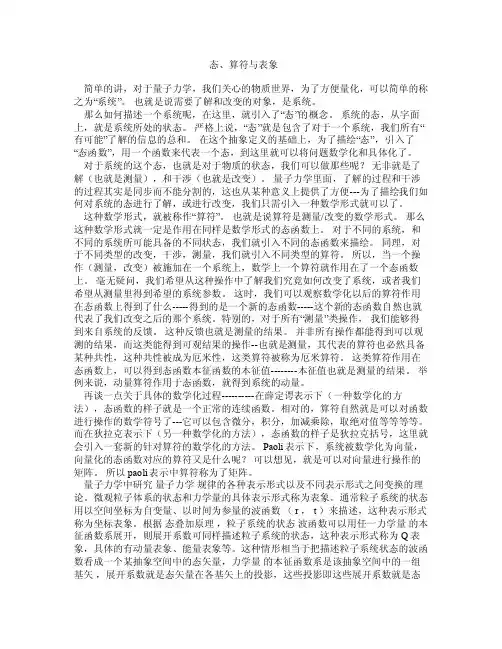 态、算符与表象