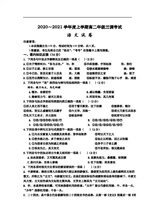 河北省衡水市第十四中学-学年高二上学期三调考试（校外）语文试卷word含答案