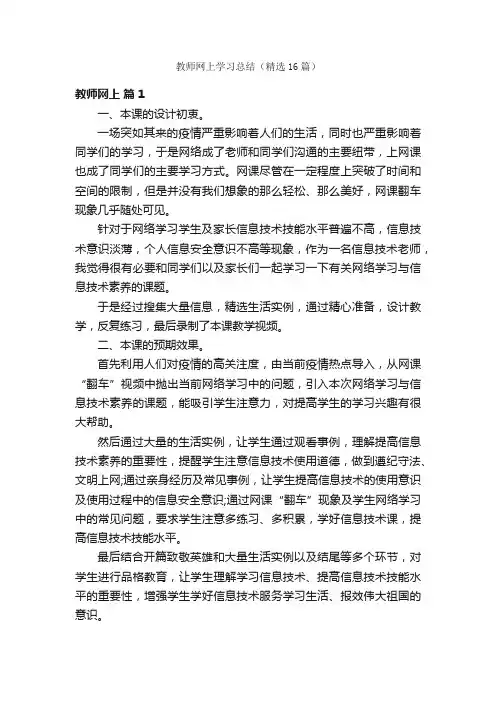 教师网上学习总结（精选16篇）