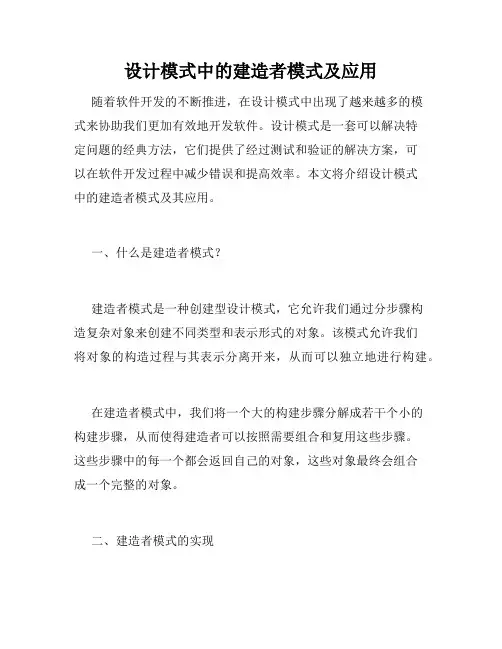 设计模式中的建造者模式及应用
