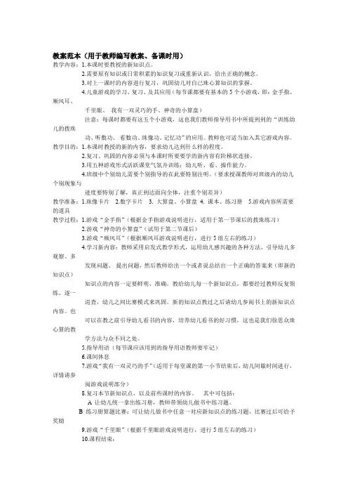 珠心算教案42页