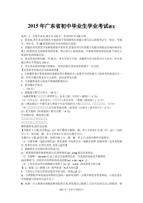 2015年广东中考语文试卷及答案