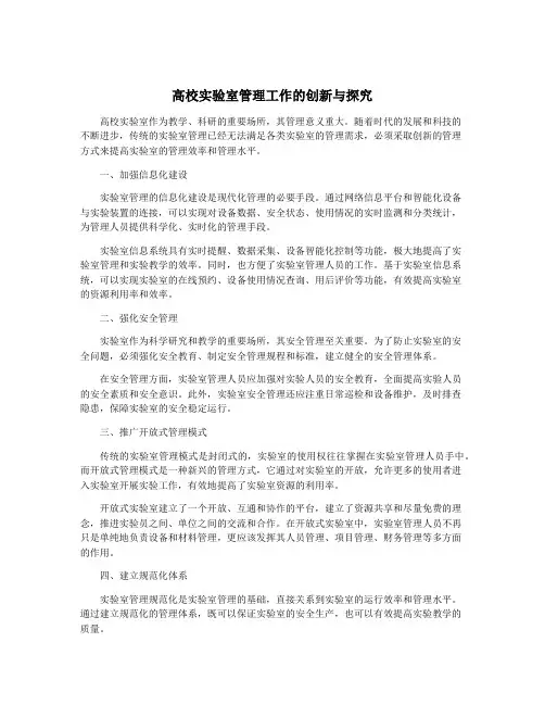 高校实验室管理工作的创新与探究