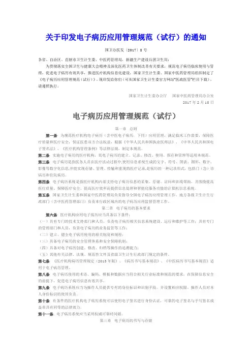 关于印发电子病历应用管理规范