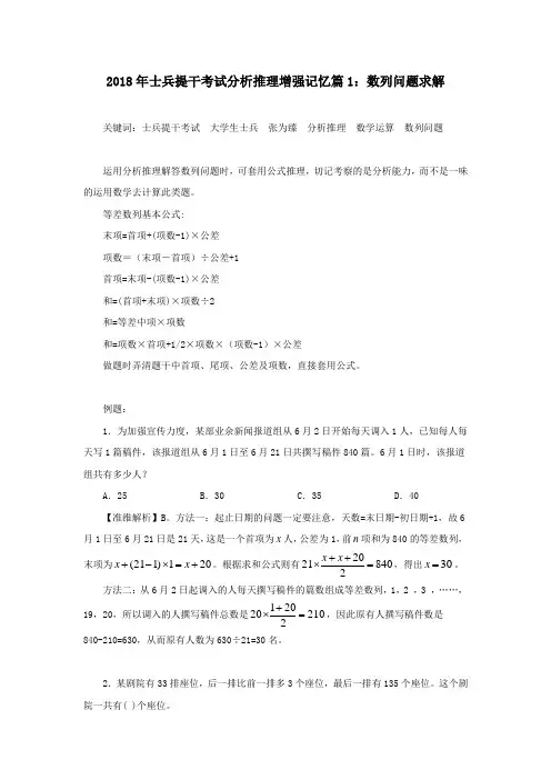 2018年士兵提干考试分析推理增强记忆篇1：数列问题求解