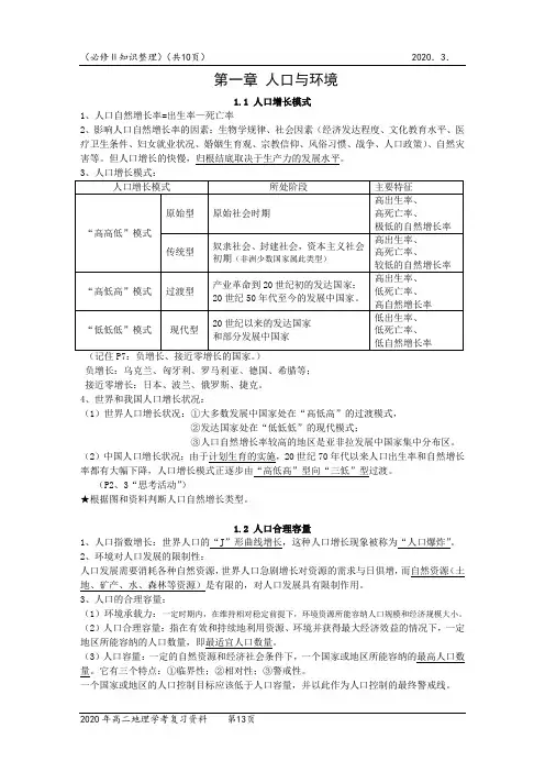 2020年高中地理学业水平考试必修Ⅱ复习资料
