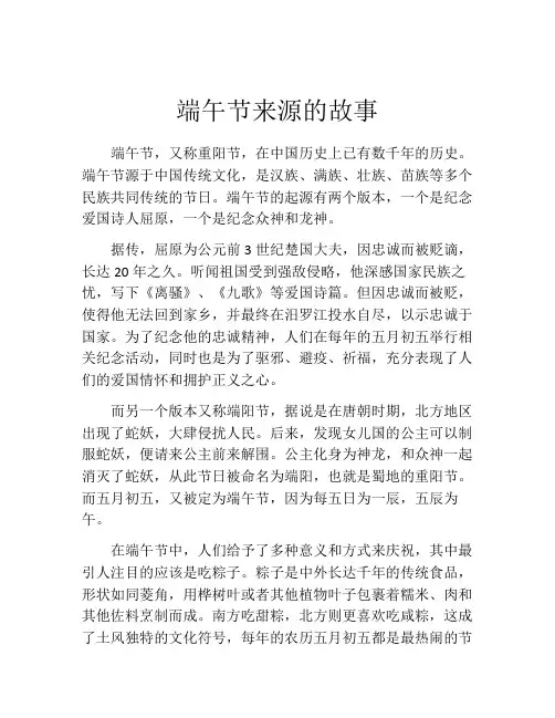 端午节来源的故事