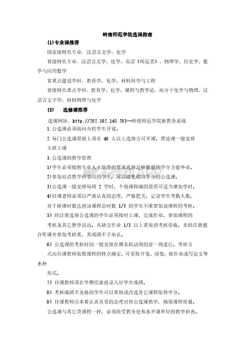岭南师范学院选课指南