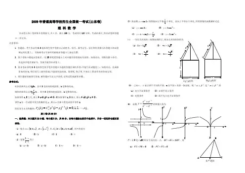 (46)2009年山东省高考数学试卷(理科)word版试卷及解析