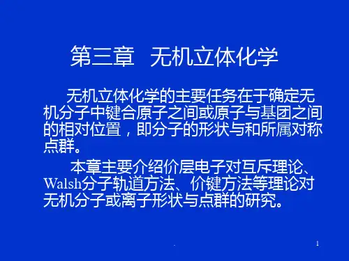 第三章-1节-价层电子对互斥理论PPT课件