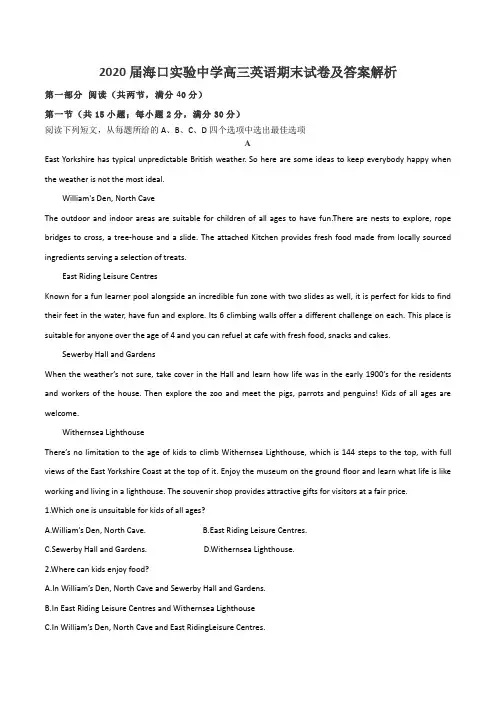 2020届海口实验中学高三英语期末试卷及答案解析