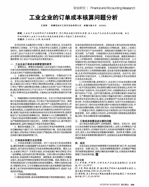 工业企业的订单成本核算问题分析