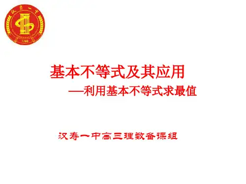 3.2基本不等式与最大(小)值 (2)