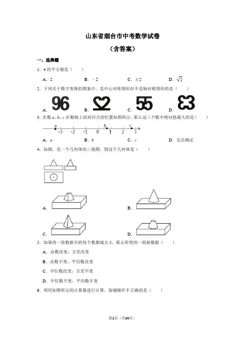 2021年山东省烟台市中考数学试卷