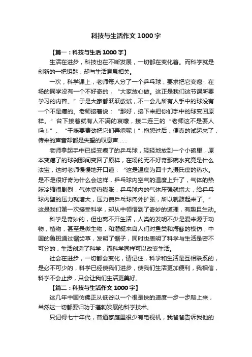 科技与生活作文1000字