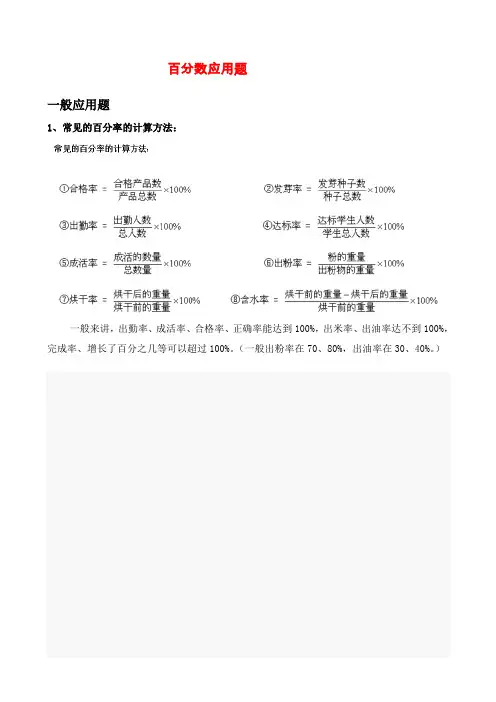 六年级上册数学《百分数》应用题练习