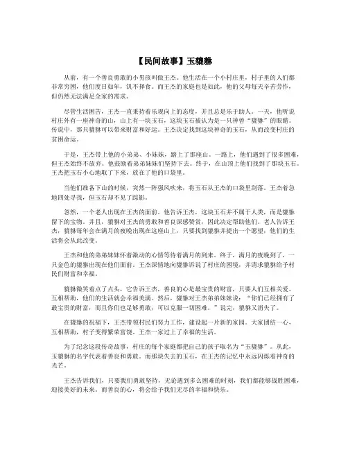 【民间故事】玉貔貅