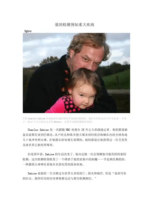 基因检测预知重大疾病--亨廷顿氏舞蹈症