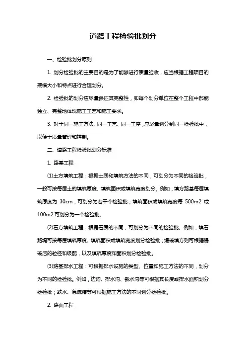 道路工程检验批划分