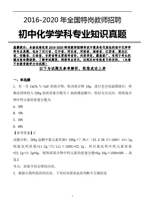 【真题】特岗教师招聘考试初中化学学科专业真题及参考解析 (独家)