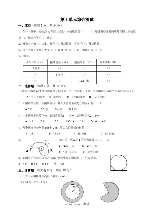 人教版六年级上册数学第五单元测试卷含答案