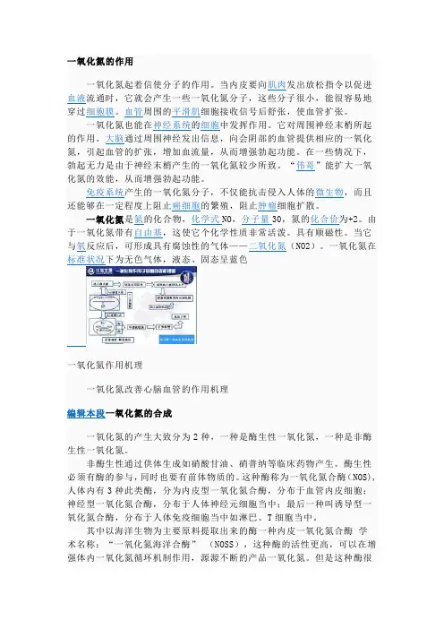 一氧化氮的作用