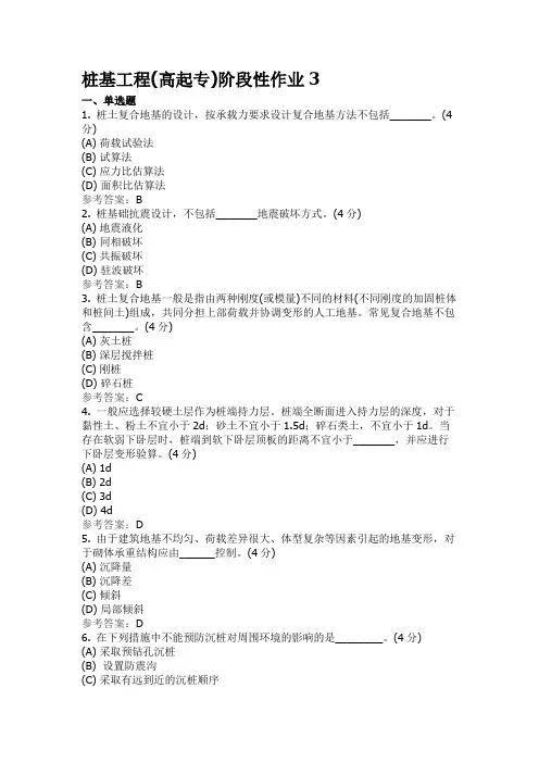 桩基工程(高起专)阶段性作业3