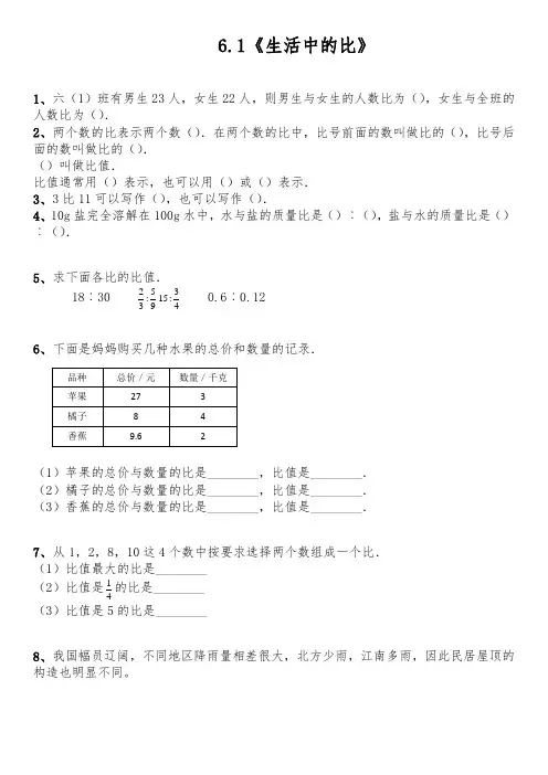 六年级数学上册试题 同步练习《生活中的比》-北师大版(含答案)