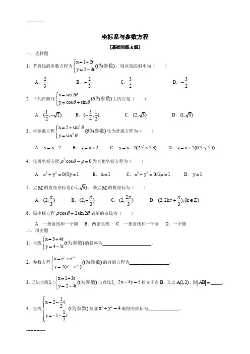 (整理)坐标系与参数方程