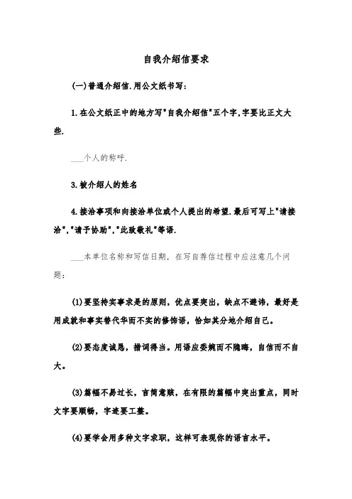 自我介绍信要求(二篇)