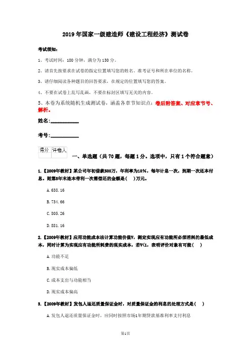 2020年国家一级建造师《建设工程经济》测试卷(第57711卷)