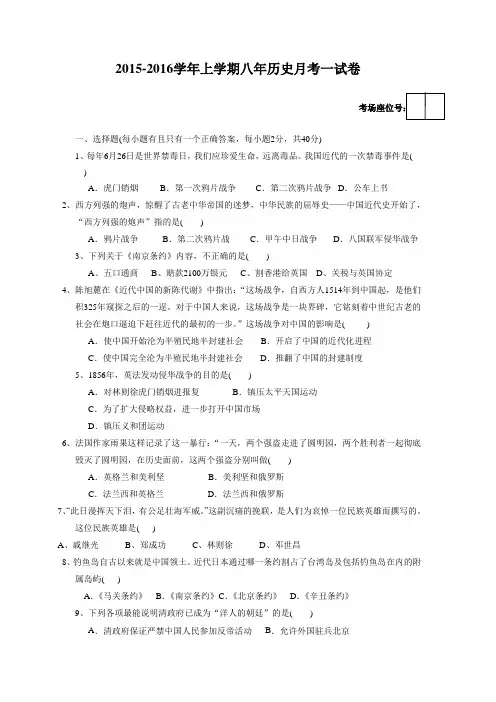 福建省莆田市第二十五中学2015-2016学年八年级上学期第一次月考历史试题