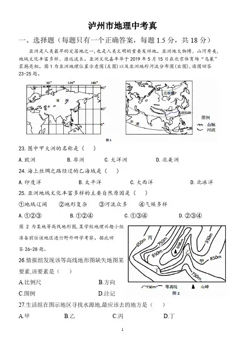 泸州市中考地理真题(含答案)