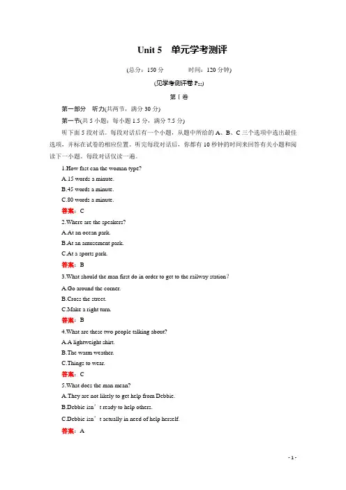 人教版英语必修4课后习题：Unit 5 Theme parks 单元学考测评含答案