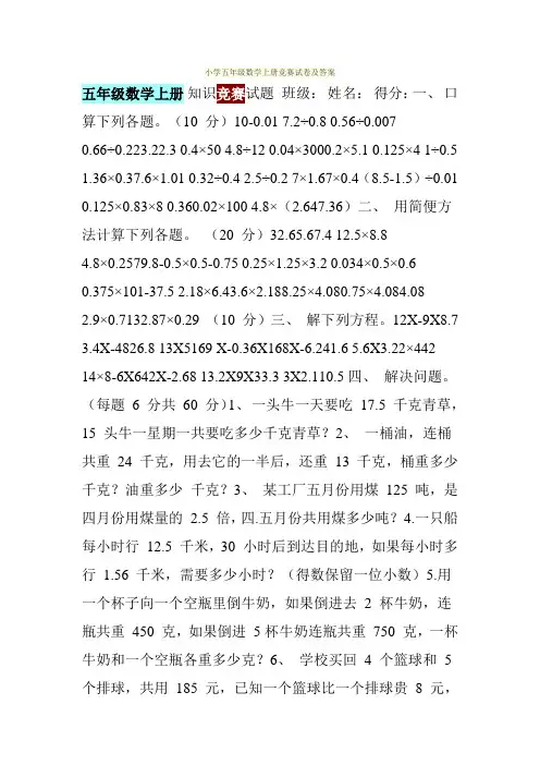 小学五年级数学上册竞赛试卷及答案