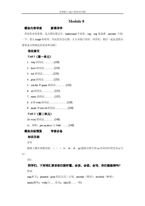 外研版(三起)-英语-六年级下册--外研版三起Module 8 Unit 1教材同步讲解