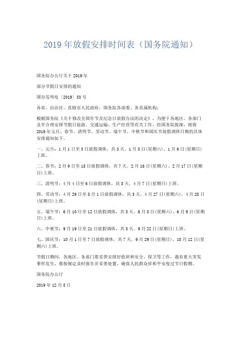 节日庆典-2019年放假安排时间表(国务院通知) 精品