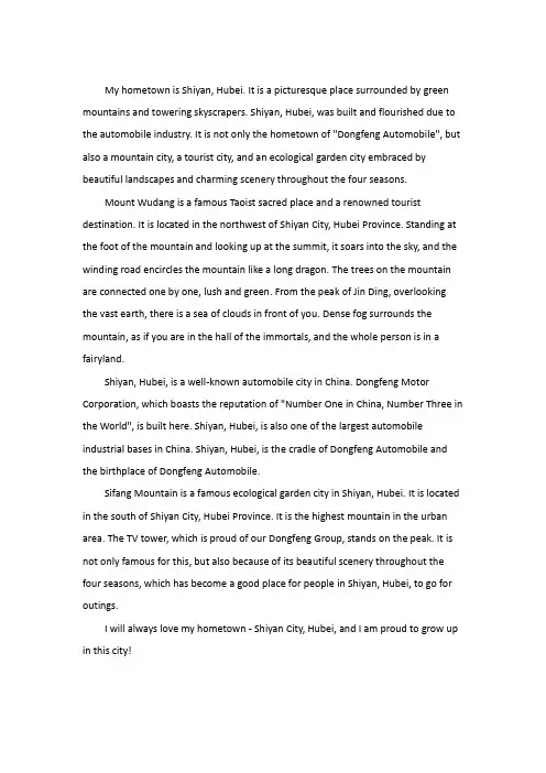 介绍家乡十堰的英语作文