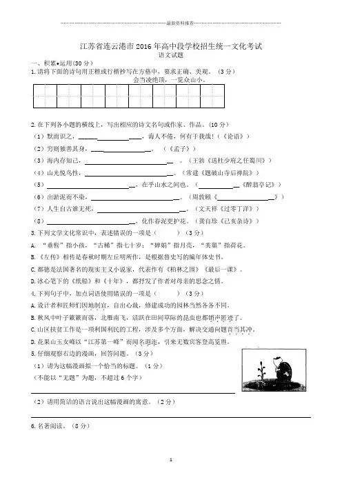 连云港市中考语文试题及答案精编版