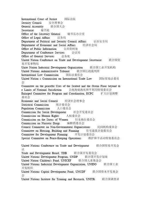 联合国各部英文