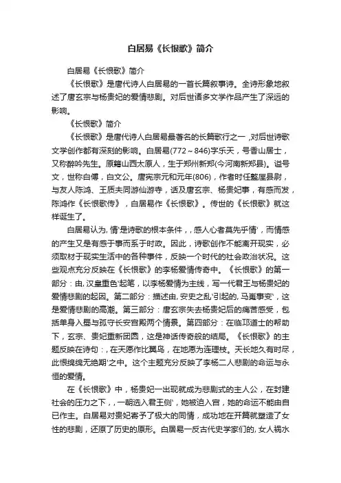 白居易《长恨歌》简介